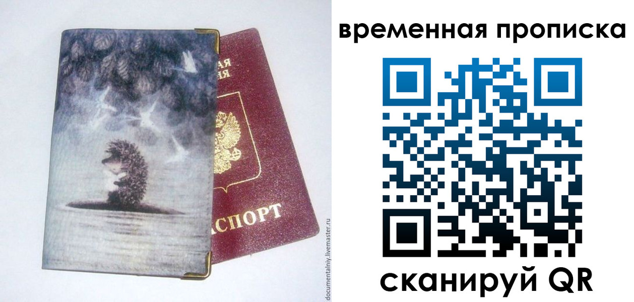 прописка для военкомата в Воскресенске